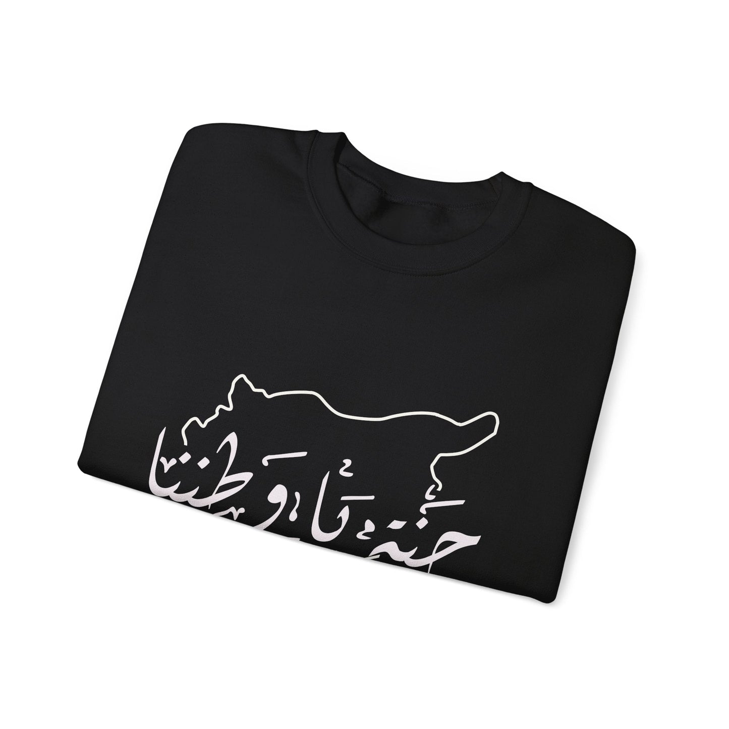 Printify Sweatshirt Revolutionary Blend Sweatshirt - "Janna Ya Watanna"