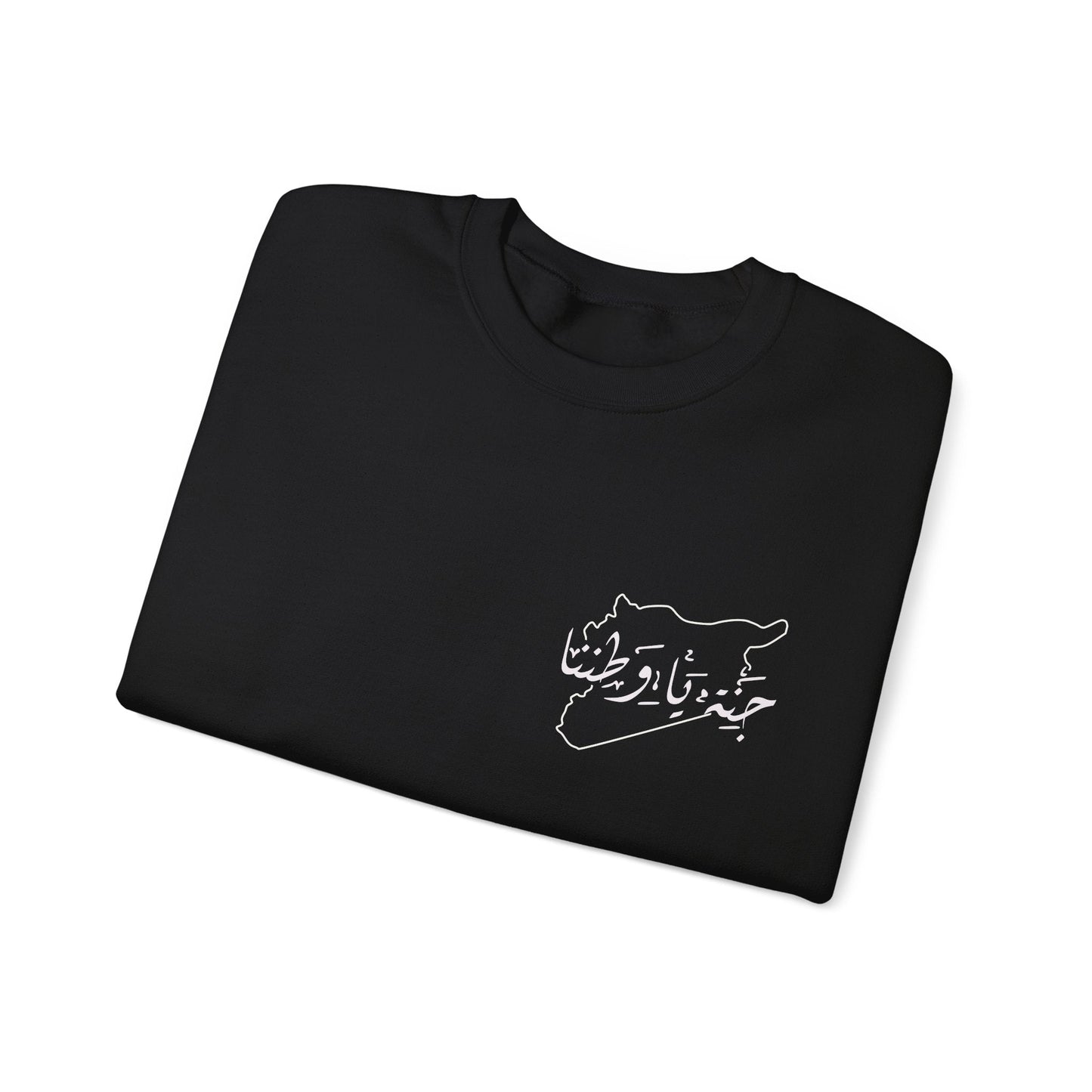 Printify Sweatshirt Revolutionary Blend Sweatshirt - "Janna Ya Watanna"