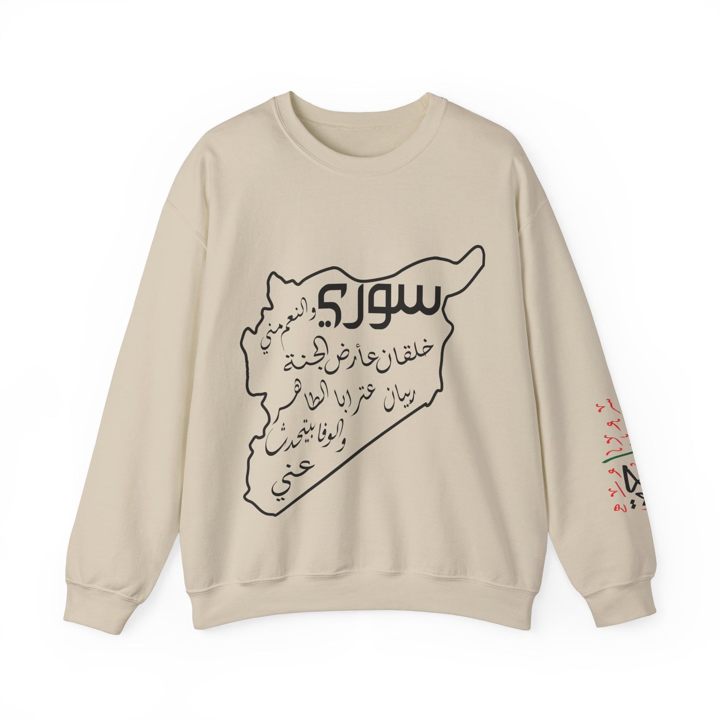 Revolutionary Blend Sweatshirt -  I'm Syrian, proud and honored, born on the land of paradise