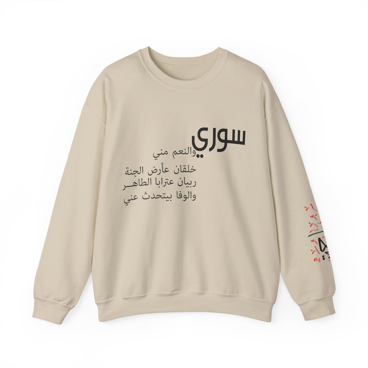 Revolutionary Blend Sweatshirt - I'm Syrian, proud and honored, born on the land of paradise