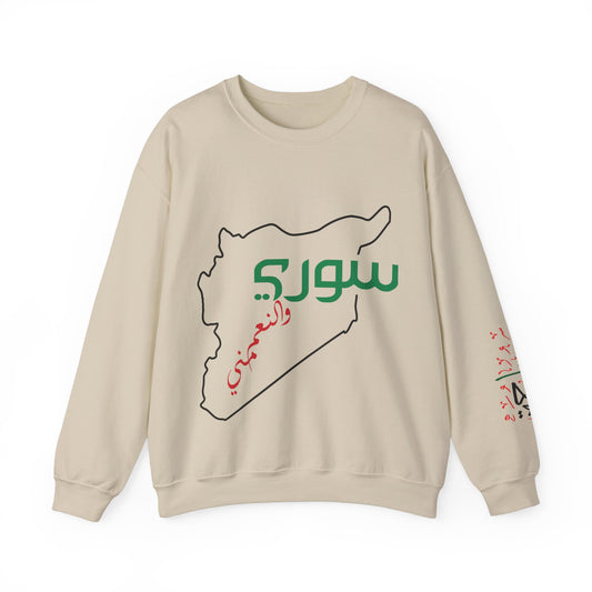 Revolutionary Blend Sweatshirt -  I'm Syrian, proud and honored, born on the land of paradise