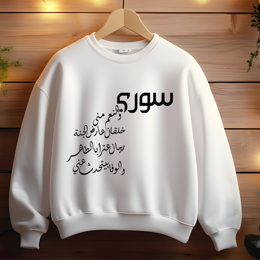 Revolutionary Blend Sweatshirt -  I'm Syrian, proud and honored, born on the land of paradise