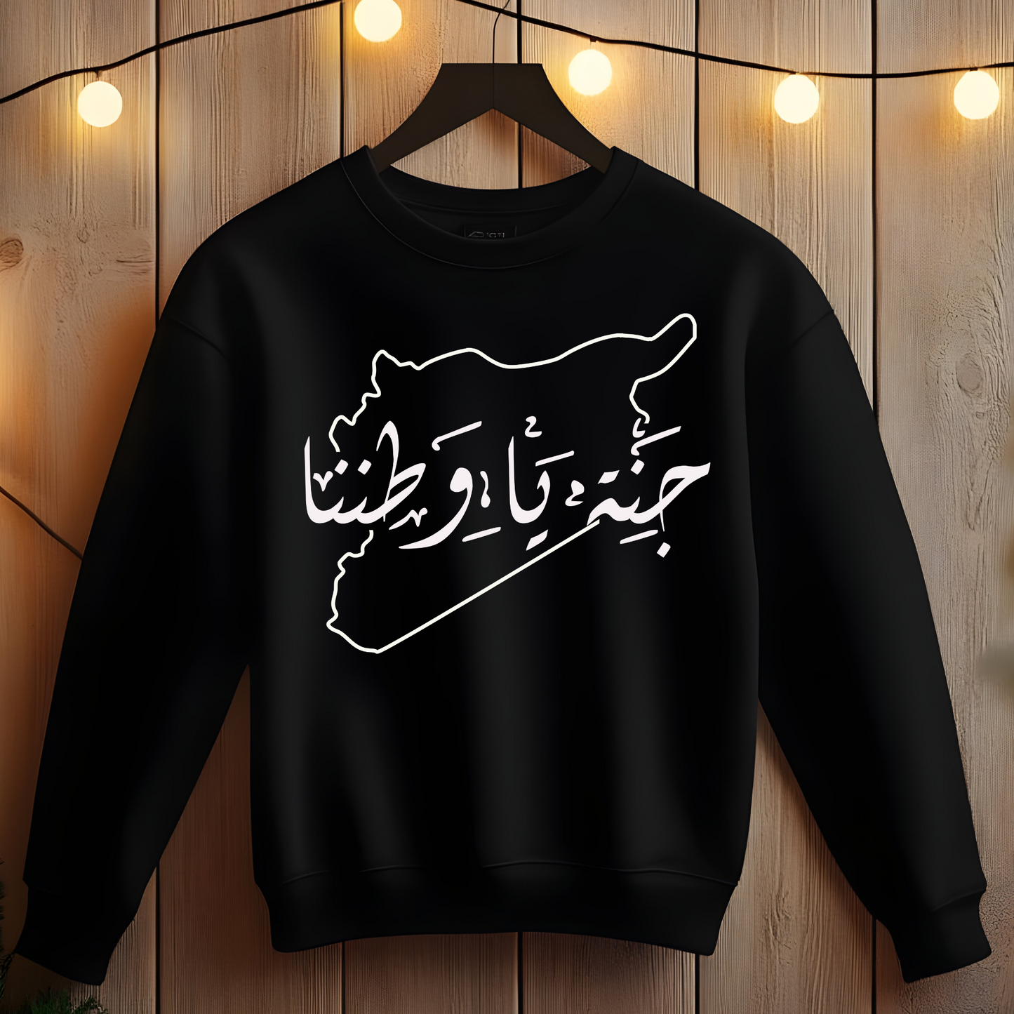 Revolutionary Blend Sweatshirt - "Janna Ya Watanna"