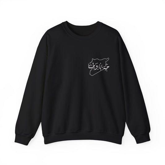 Revolutionary Blend Sweatshirt - "Janna Ya Watanna"