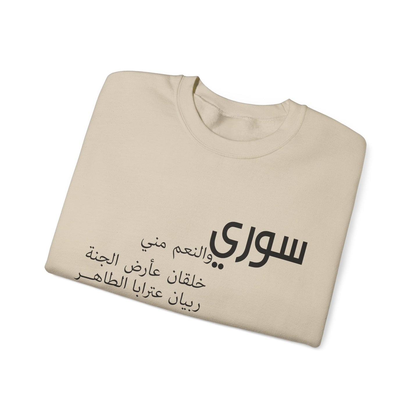 Revolutionary Blend Sweatshirt - I'm Syrian, proud and honored, born on the land of paradise