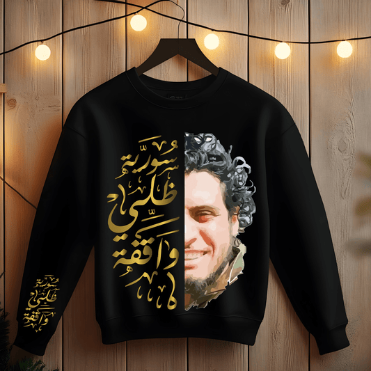 Printify Sweatshirt Crewneck Sweatshirt - Syria is standing still - Unisex