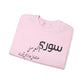 Printify Sweatshirt Revolutionary Blend Sweatshirt -  I'm Syrian, proud and honored, born on the land of paradise