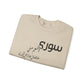 Printify Sweatshirt Revolutionary Blend Sweatshirt -  I'm Syrian, proud and honored, born on the land of paradise