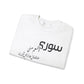 Printify Sweatshirt Revolutionary Blend Sweatshirt -  I'm Syrian, proud and honored, born on the land of paradise