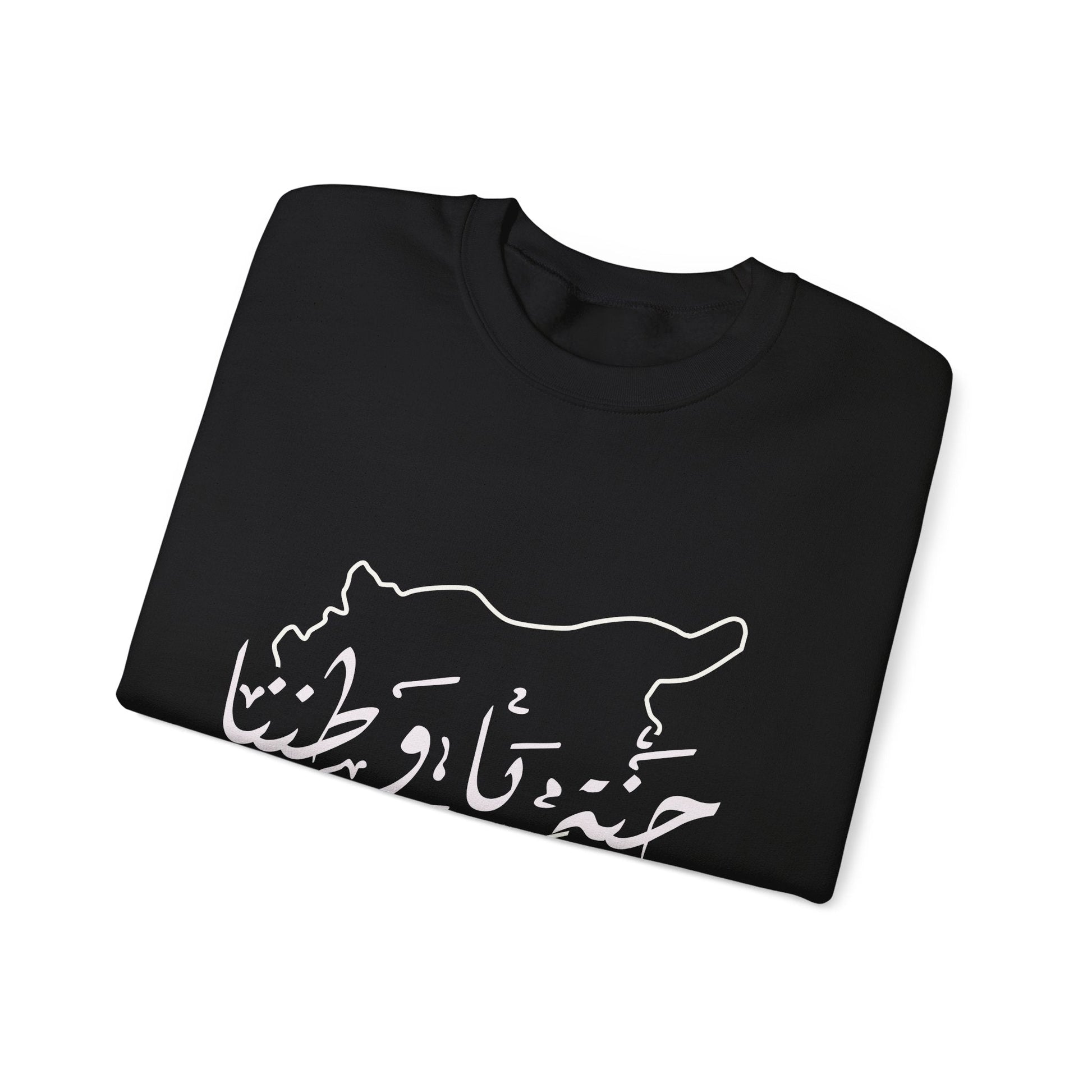 Printify Sweatshirt Revolutionary Blend Sweatshirt - "Janna Ya Watanna"