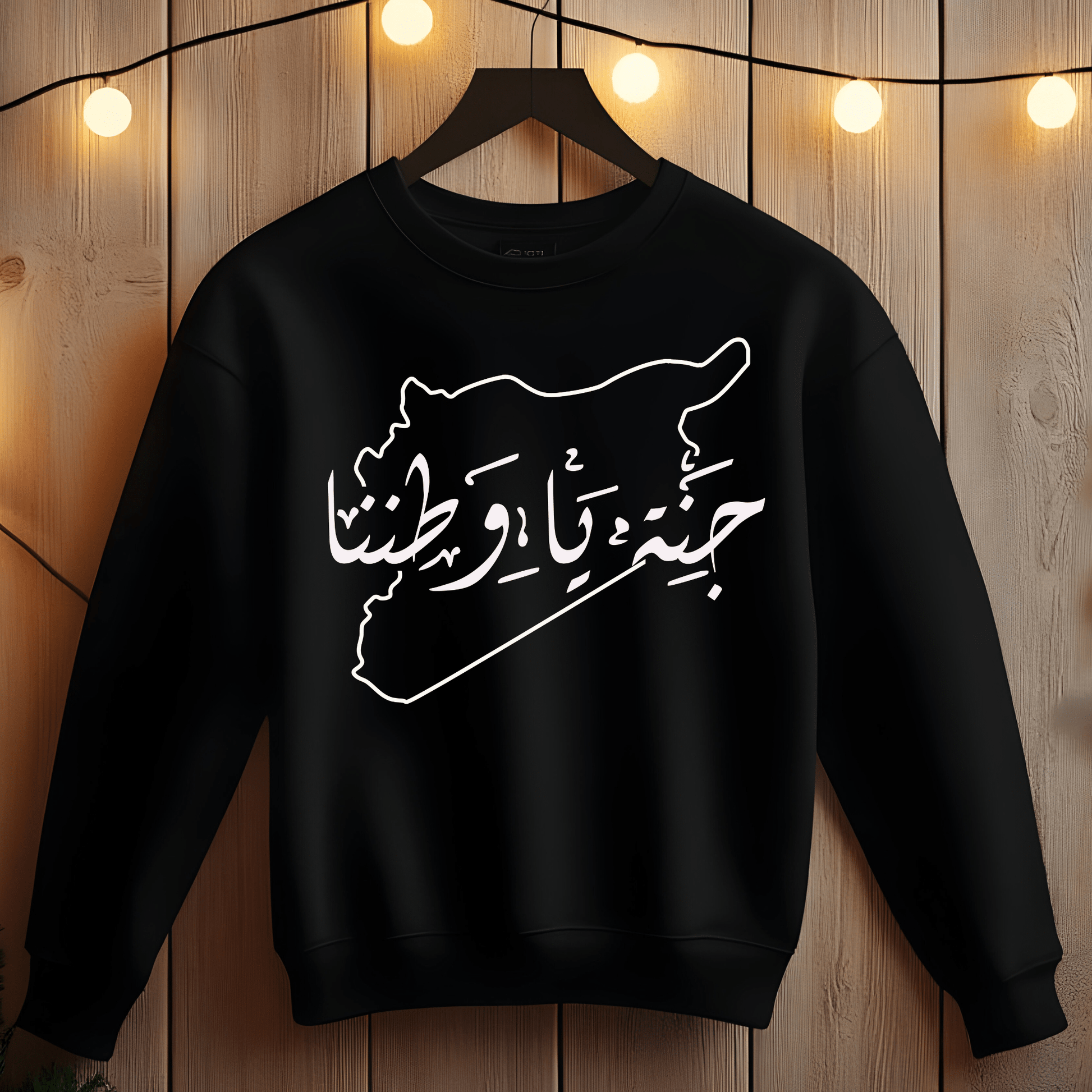 Printify Sweatshirt Revolutionary Blend Sweatshirt - "Janna Ya Watanna"